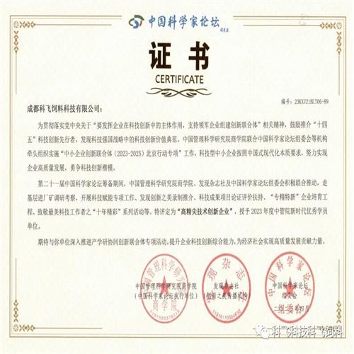 熱烈祝賀公司榮獲“高精尖技術(shù)創(chuàng)新企業(yè)”稱號(hào)！