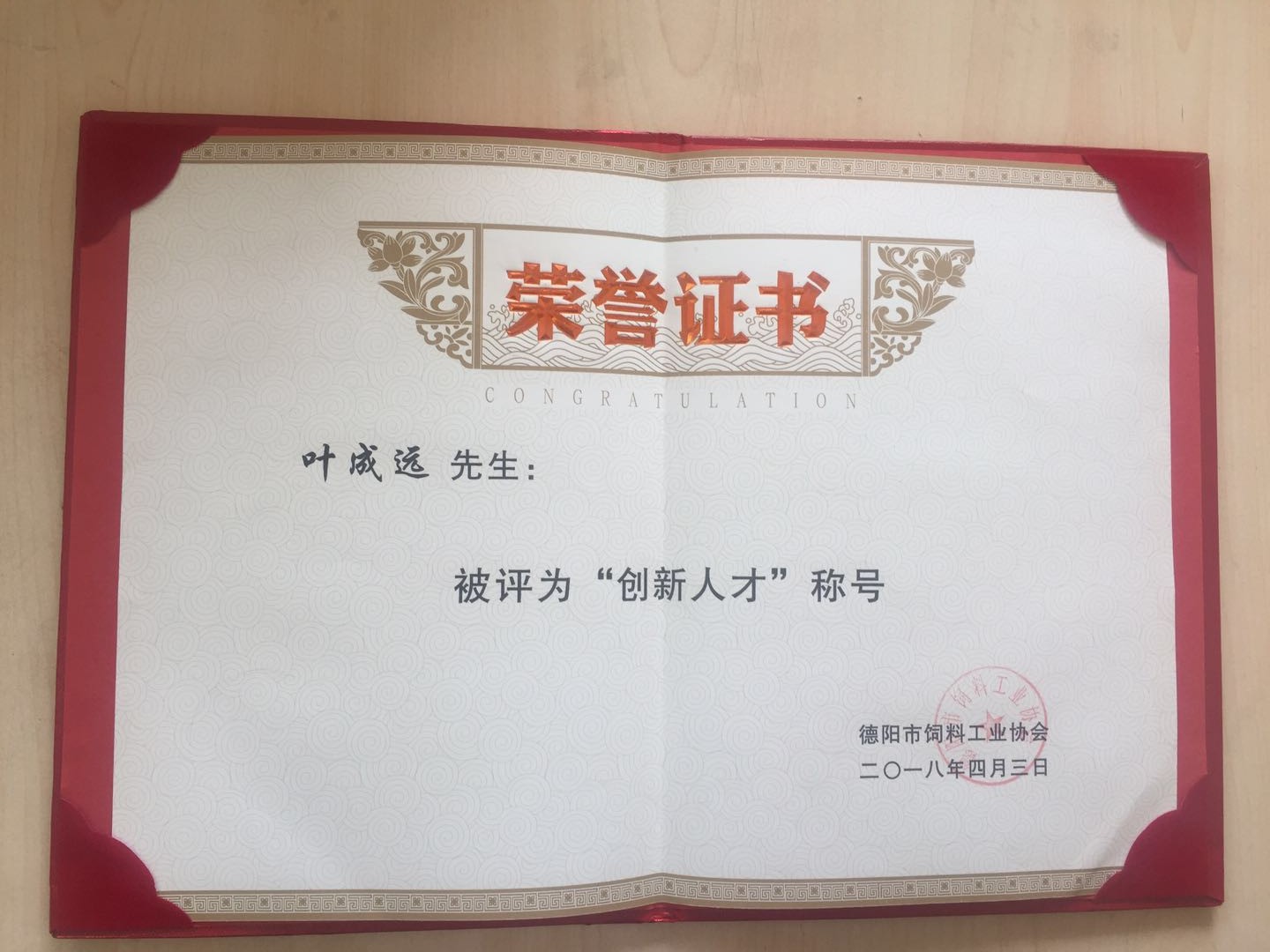 德陽創(chuàng)新技術(shù)人才.jpg 德陽創(chuàng)新技術(shù)人才.jpg
