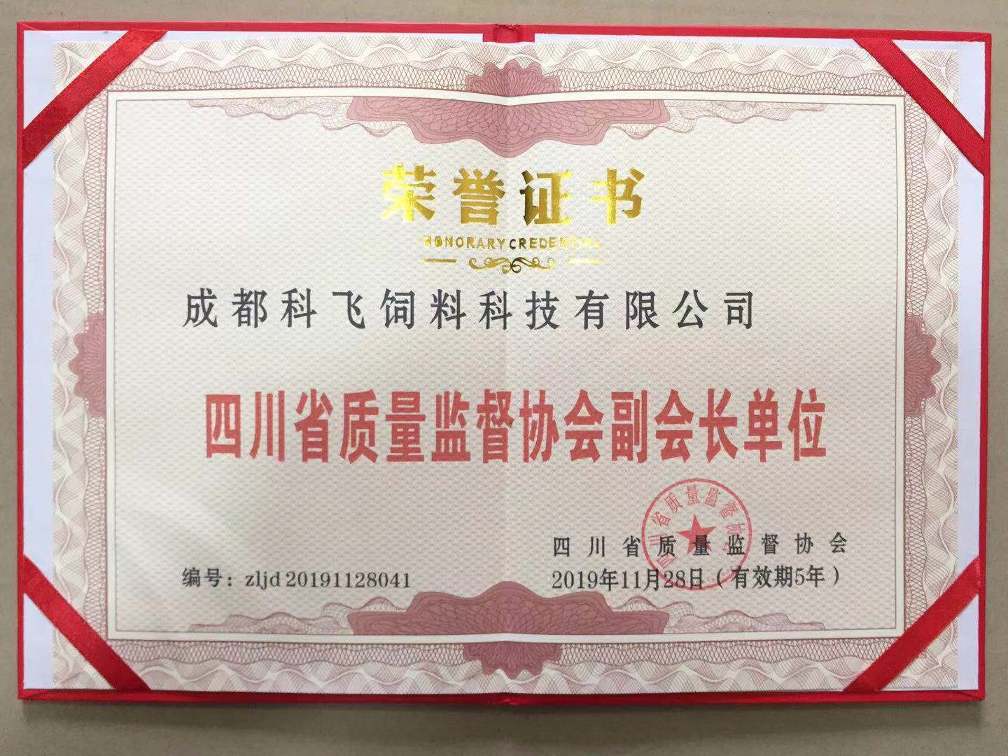 四川省質(zhì)量監(jiān)督協(xié)會(huì)副會(huì)長(zhǎng)單位.jpg