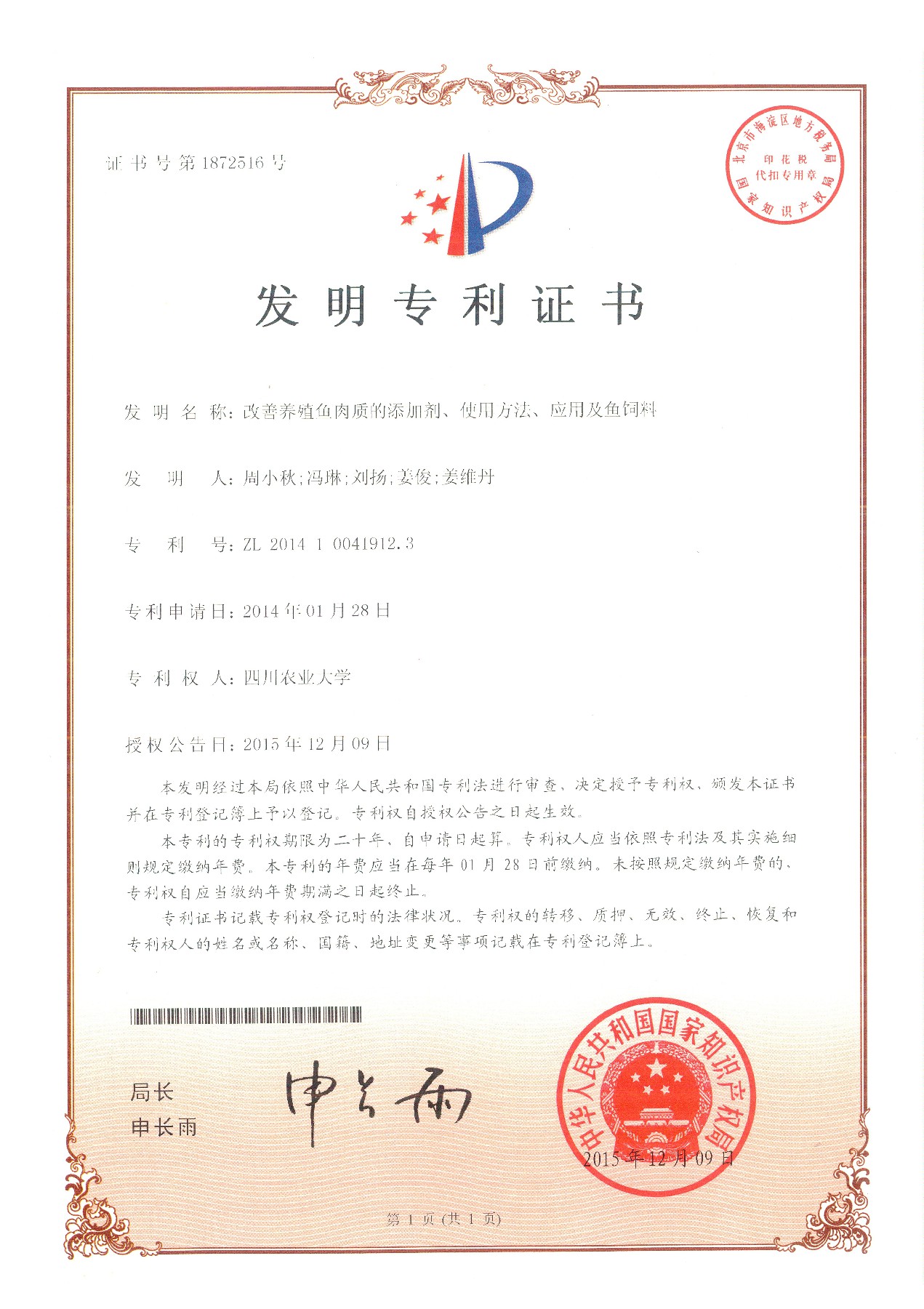 2014100419123專(zhuān)利證書(shū)~1.jpg
