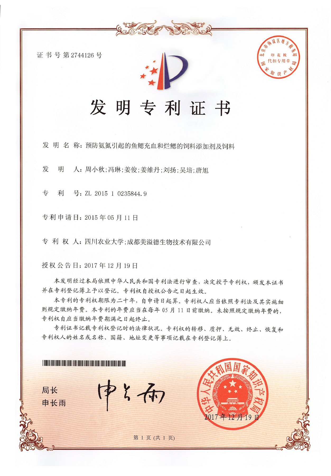 2015102358449專(zhuān)利證書(shū)~1.jpg 2015102358449專(zhuān)利證書(shū)~1.jpg